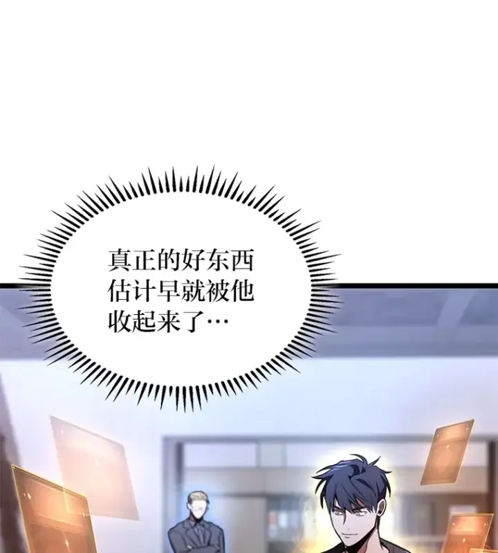 《F级四柱猎人》29.组长的试探图72