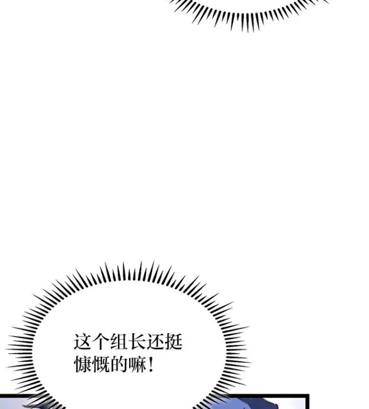 《F级四柱猎人》29.组长的试探图74