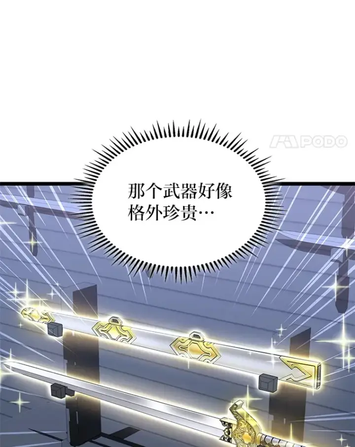 《F级四柱猎人》29.组长的试探图77