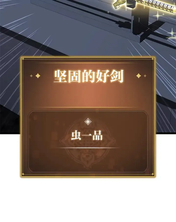 《F级四柱猎人》29.组长的试探图78