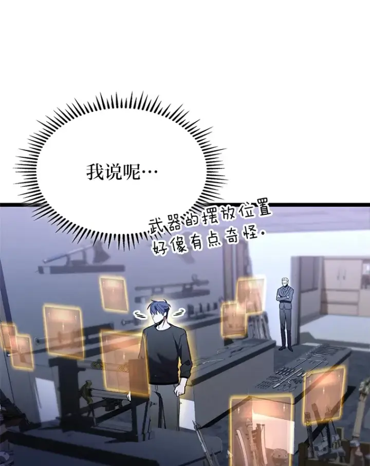 《F级四柱猎人》29.组长的试探图81