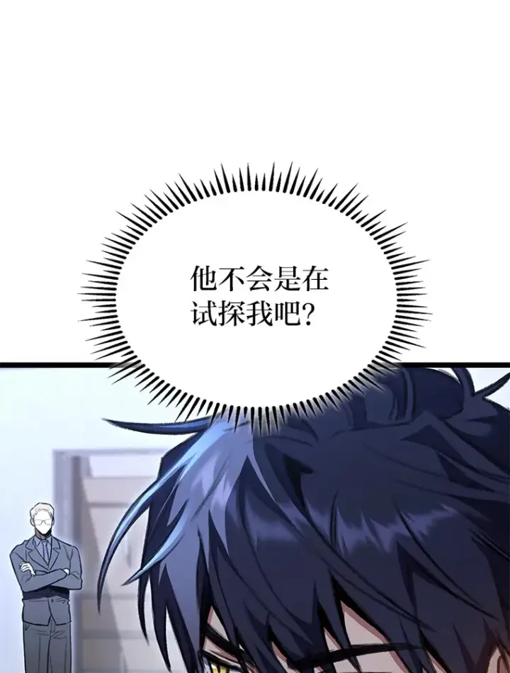 《F级四柱猎人》29.组长的试探图85