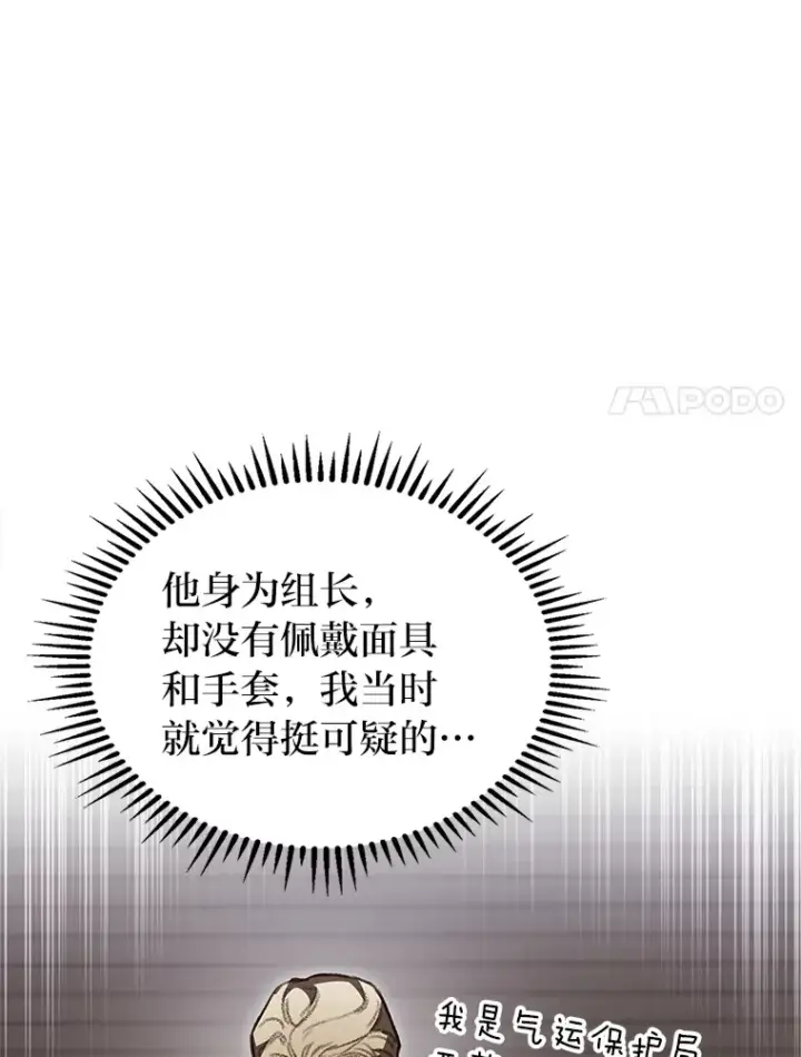《F级四柱猎人》29.组长的试探图87