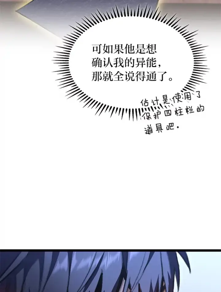 《F级四柱猎人》29.组长的试探图89
