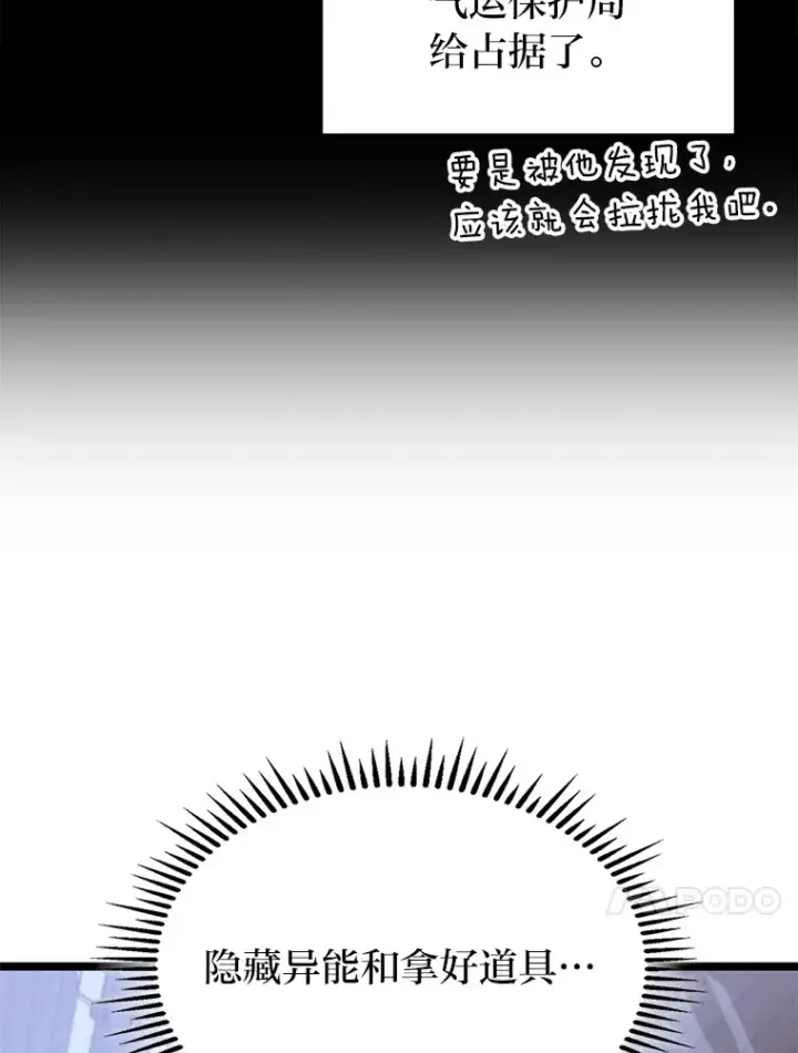 《F级四柱猎人》29.组长的试探图93