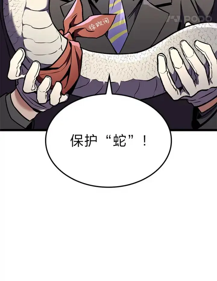 《F级四柱猎人》30.毒蛇的房间图103