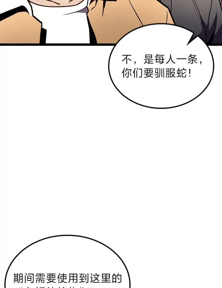 《F级四柱猎人》30.毒蛇的房间图105