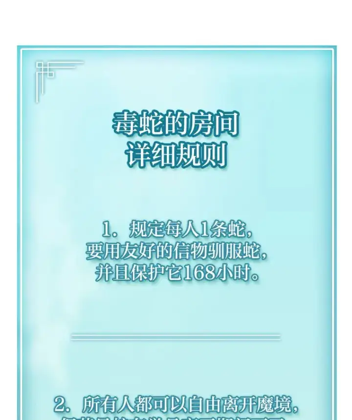 《F级四柱猎人》30.毒蛇的房间图110
