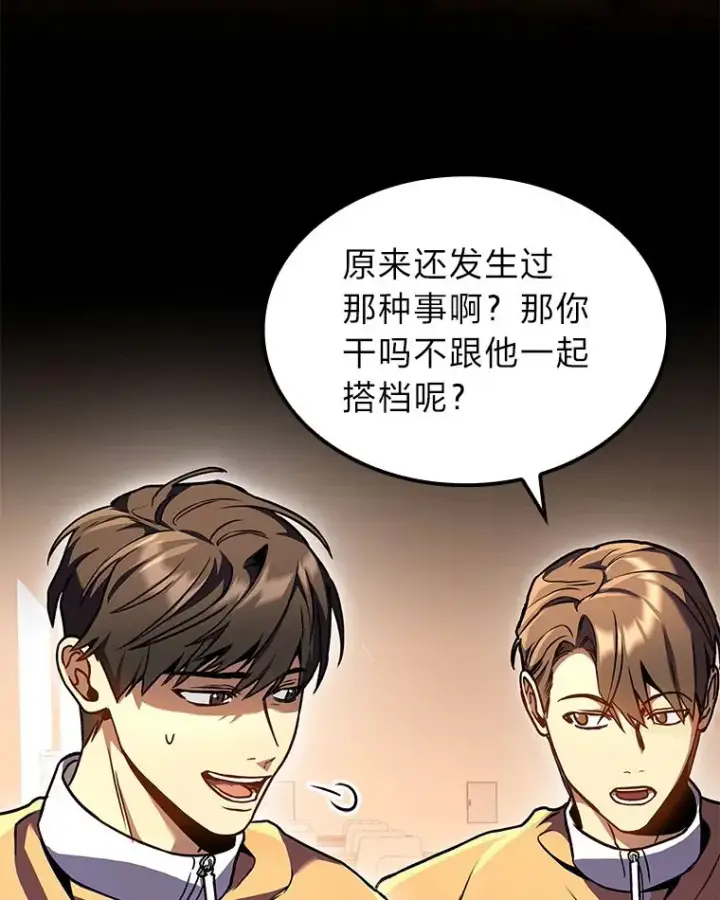 《F级四柱猎人》30.毒蛇的房间图12