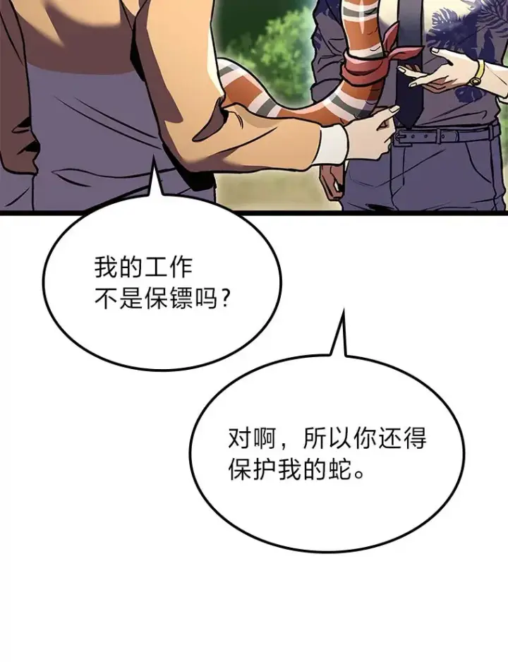 《F级四柱猎人》30.毒蛇的房间图121