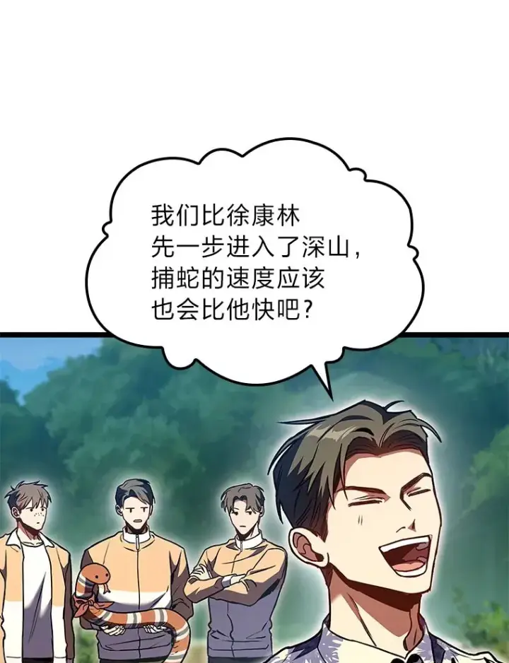 《F级四柱猎人》30.毒蛇的房间图122