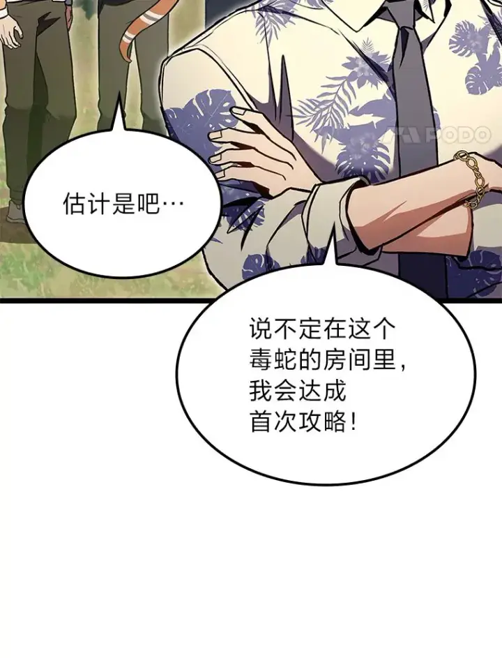 《F级四柱猎人》30.毒蛇的房间图123