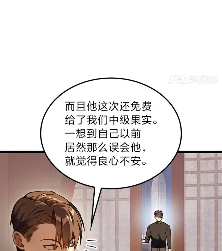 《F级四柱猎人》30.毒蛇的房间图14