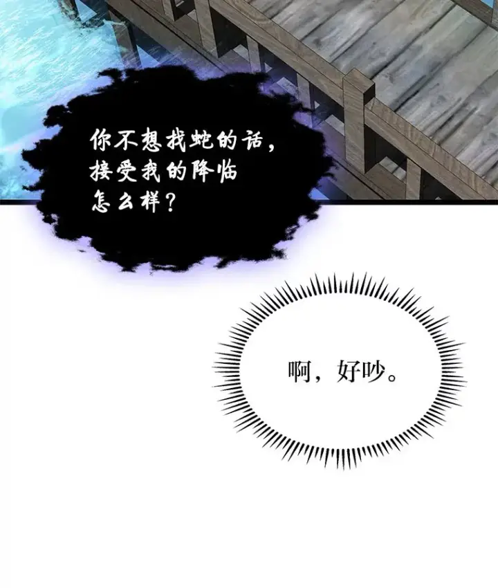 《F级四柱猎人》30.毒蛇的房间图142