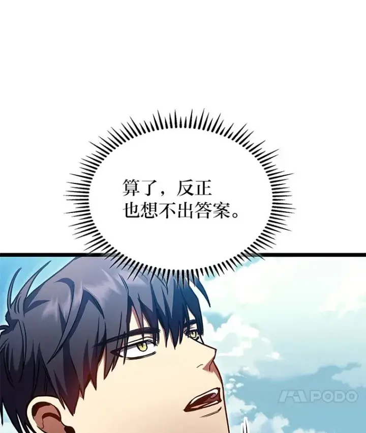 《F级四柱猎人》30.毒蛇的房间图143