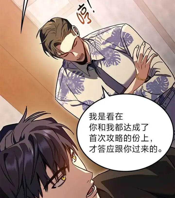 《F级四柱猎人》30.毒蛇的房间图17