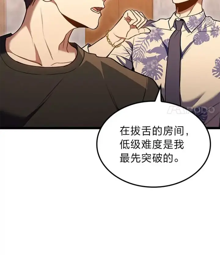《F级四柱猎人》30.毒蛇的房间图22