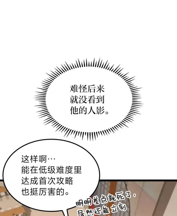 《F级四柱猎人》30.毒蛇的房间图23