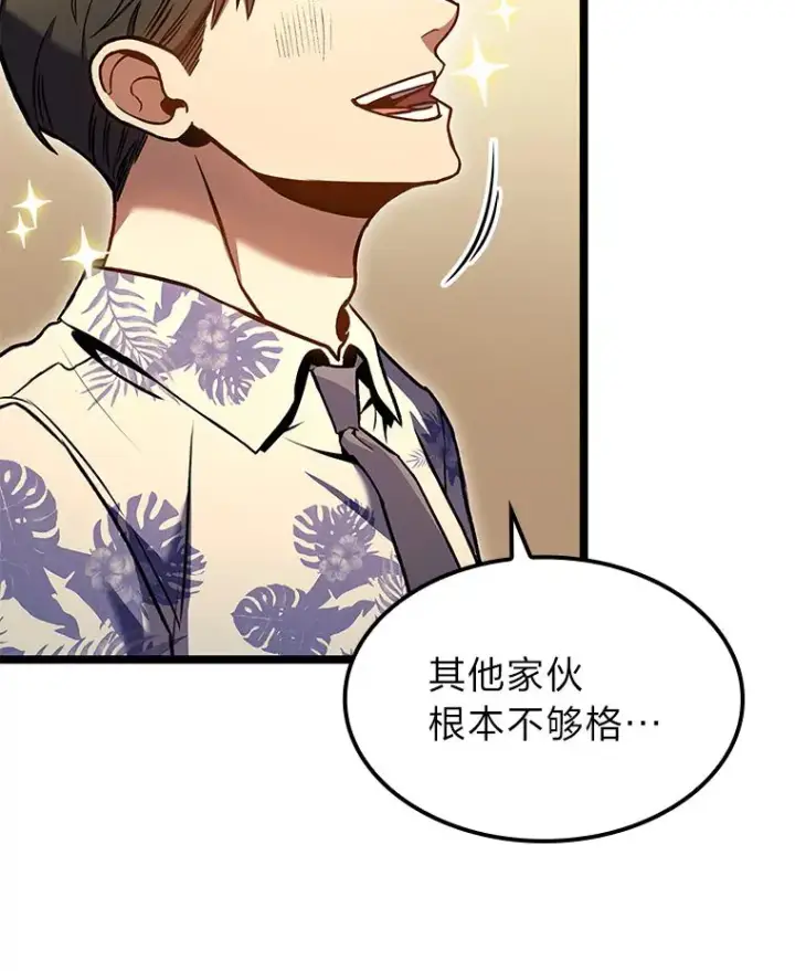 《F级四柱猎人》30.毒蛇的房间图26