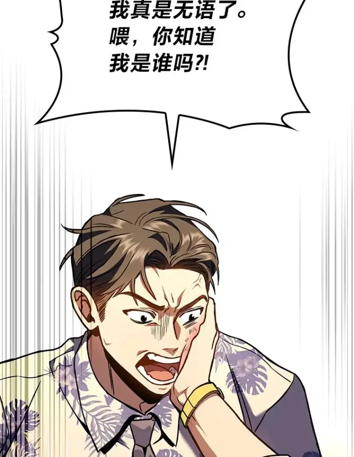 《F级四柱猎人》30.毒蛇的房间图34