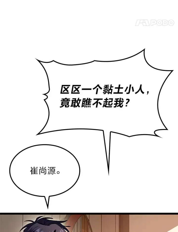 《F级四柱猎人》30.毒蛇的房间图36