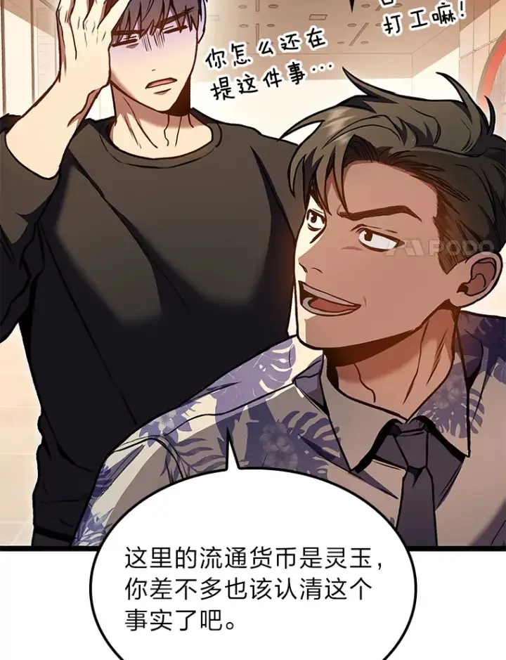 《F级四柱猎人》30.毒蛇的房间图39