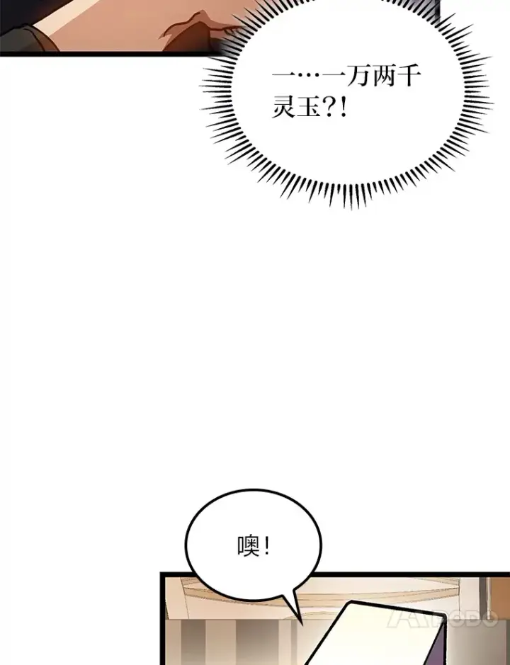 《F级四柱猎人》30.毒蛇的房间图45