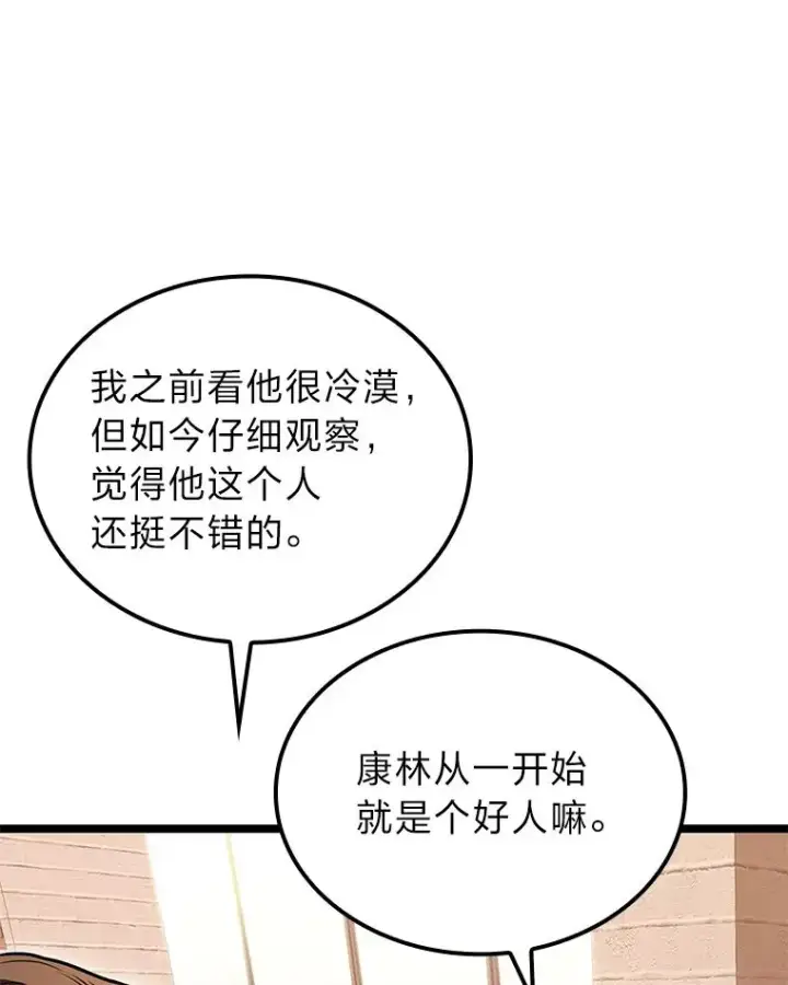 《F级四柱猎人》30.毒蛇的房间图6