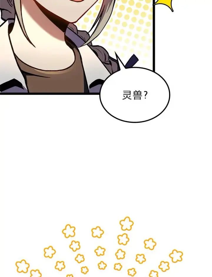 《F级四柱猎人》30.毒蛇的房间图62