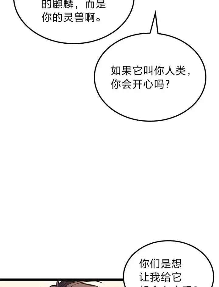 《F级四柱猎人》30.毒蛇的房间图68