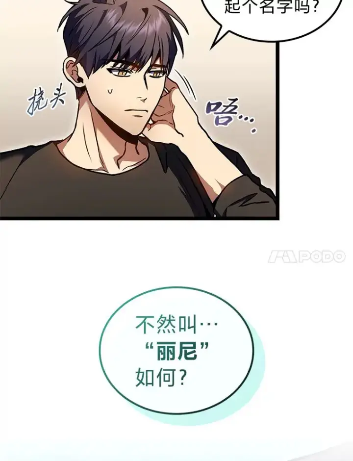《F级四柱猎人》30.毒蛇的房间图69