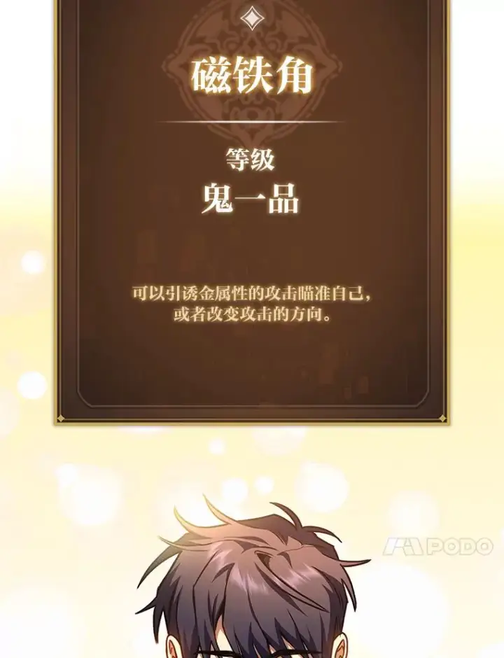 《F级四柱猎人》30.毒蛇的房间图72
