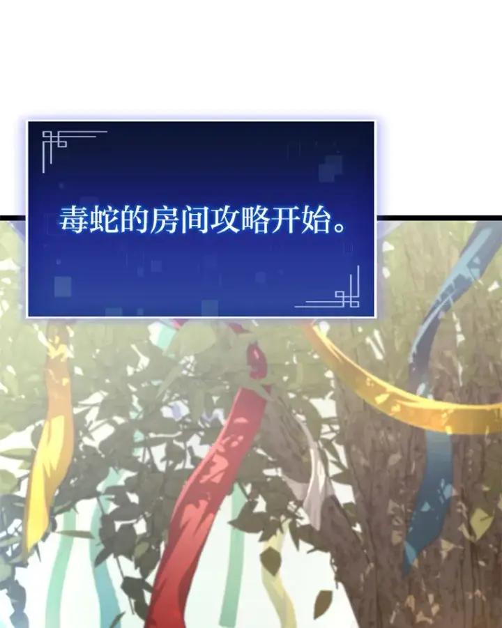 《F级四柱猎人》30.毒蛇的房间图88