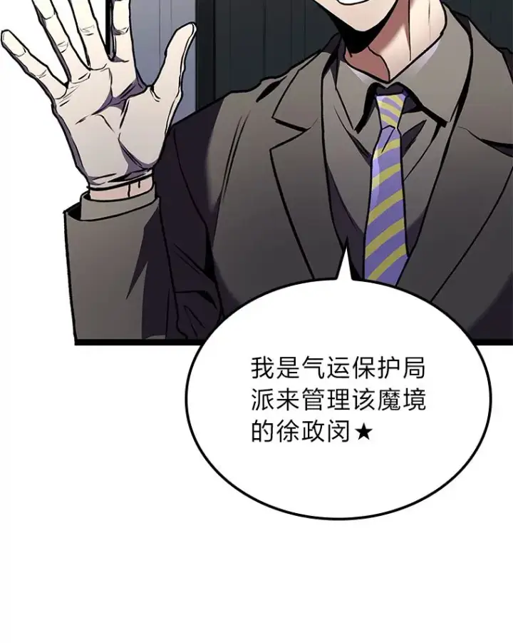《F级四柱猎人》30.毒蛇的房间图94