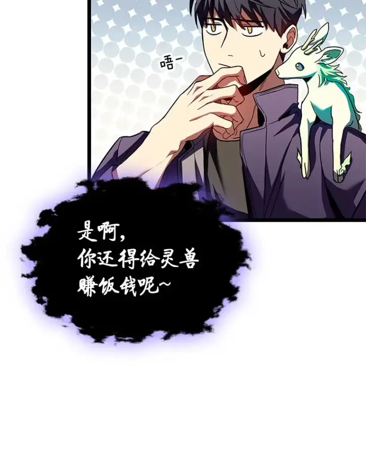《F级四柱猎人》31.扭曲的气运图100