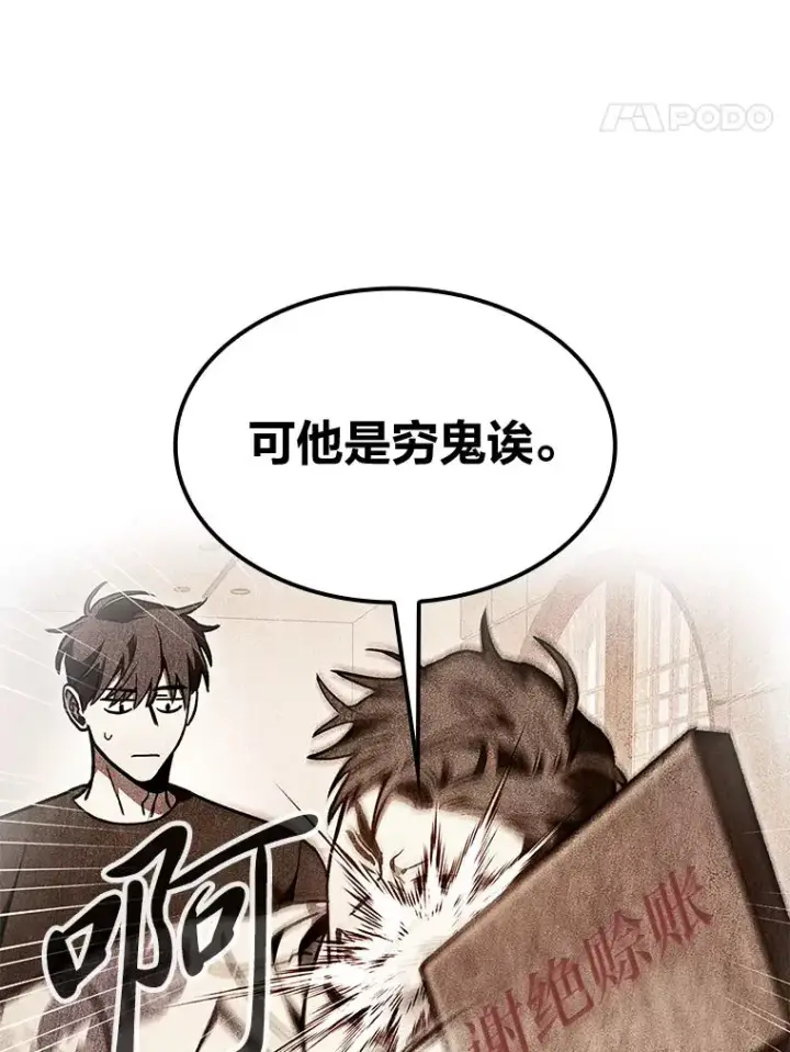 《F级四柱猎人》31.扭曲的气运图101