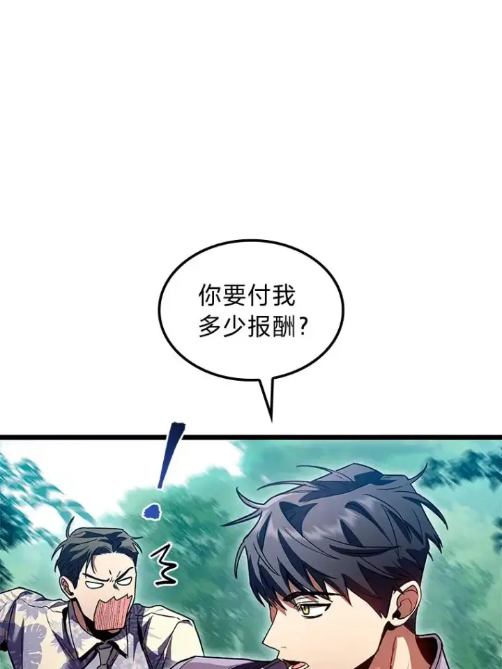 《F级四柱猎人》31.扭曲的气运图109