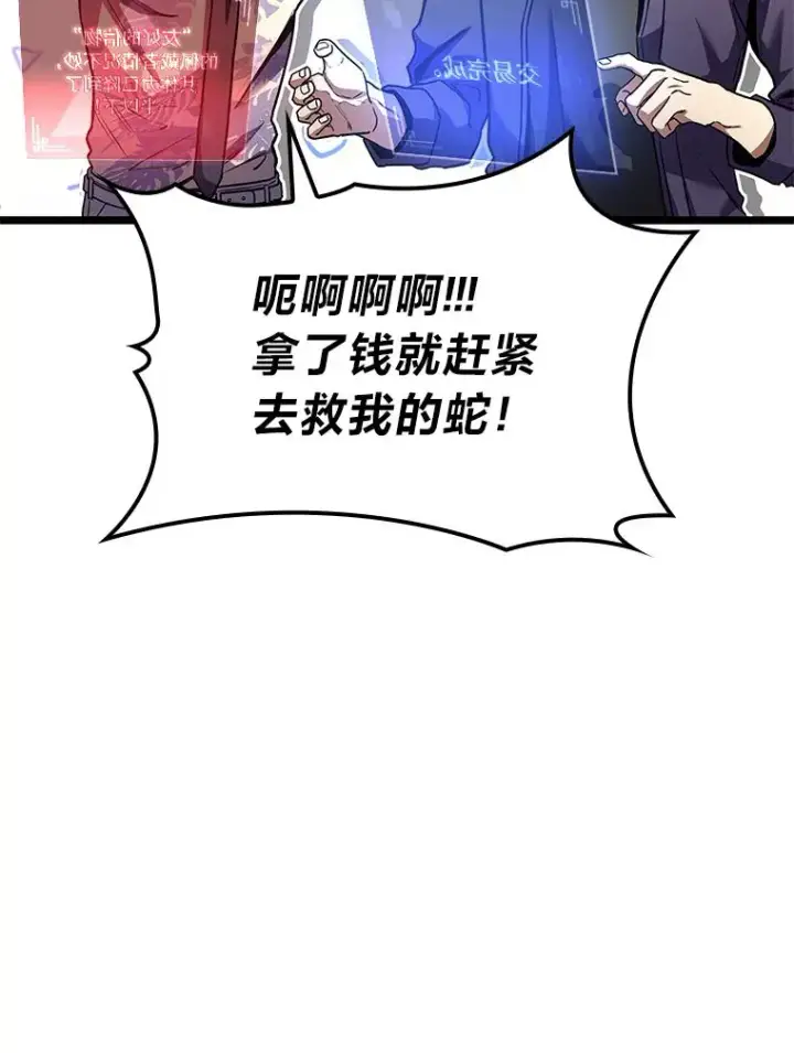 《F级四柱猎人》31.扭曲的气运图116