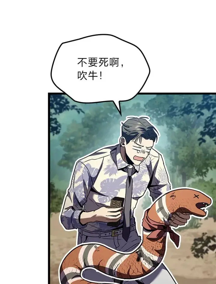 《F级四柱猎人》31.扭曲的气运图128