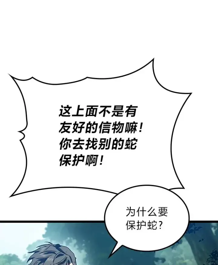 《F级四柱猎人》31.扭曲的气运图132
