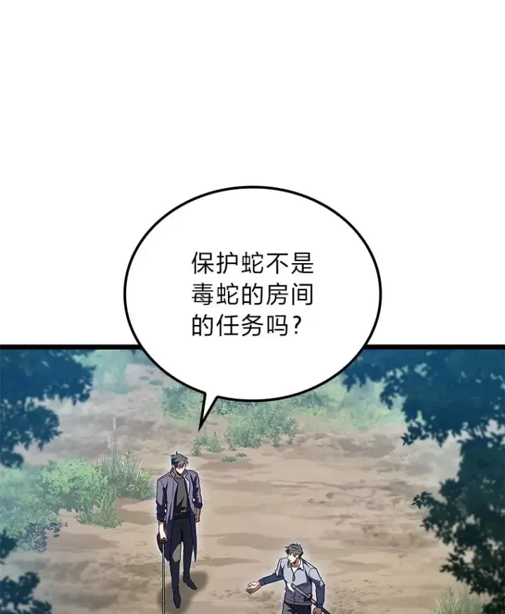 《F级四柱猎人》31.扭曲的气运图134