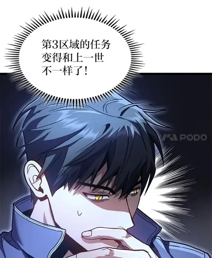 《F级四柱猎人》31.扭曲的气运图140