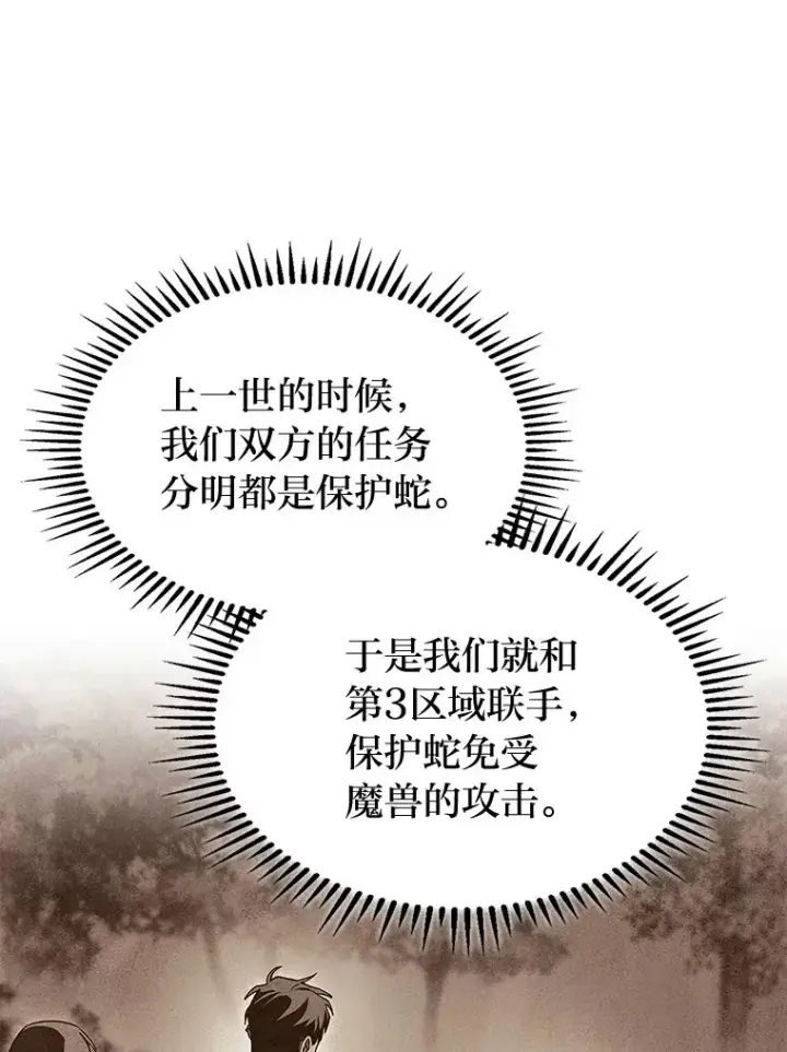 《F级四柱猎人》31.扭曲的气运图142