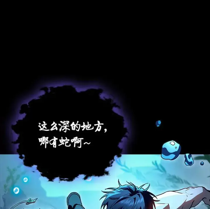 《F级四柱猎人》31.扭曲的气运图20
