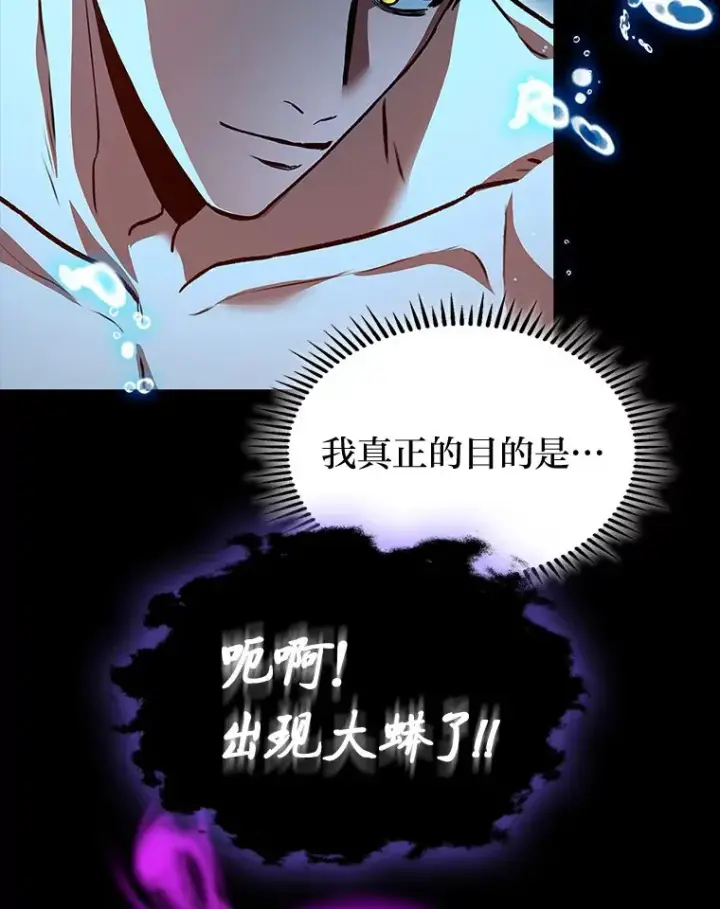 《F级四柱猎人》31.扭曲的气运图23