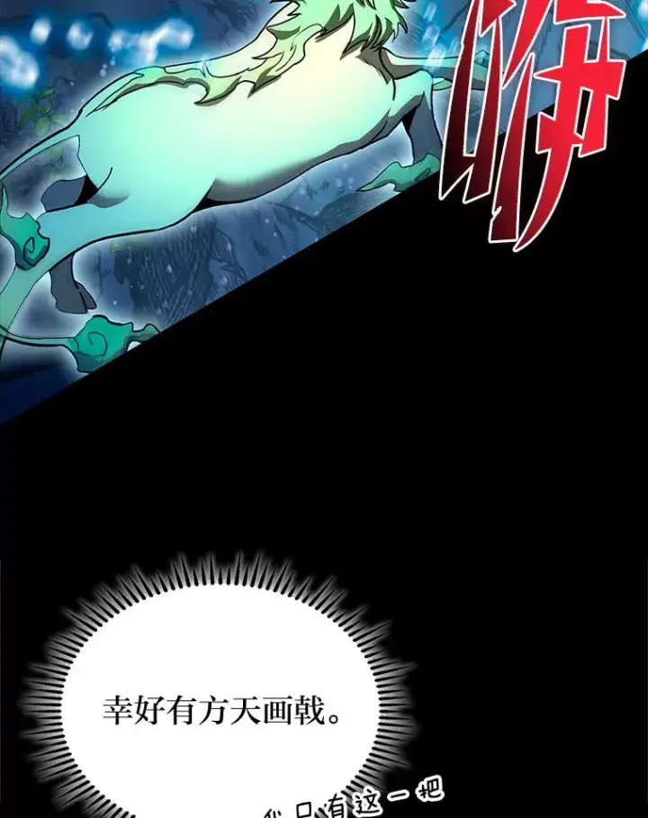 《F级四柱猎人》31.扭曲的气运图29
