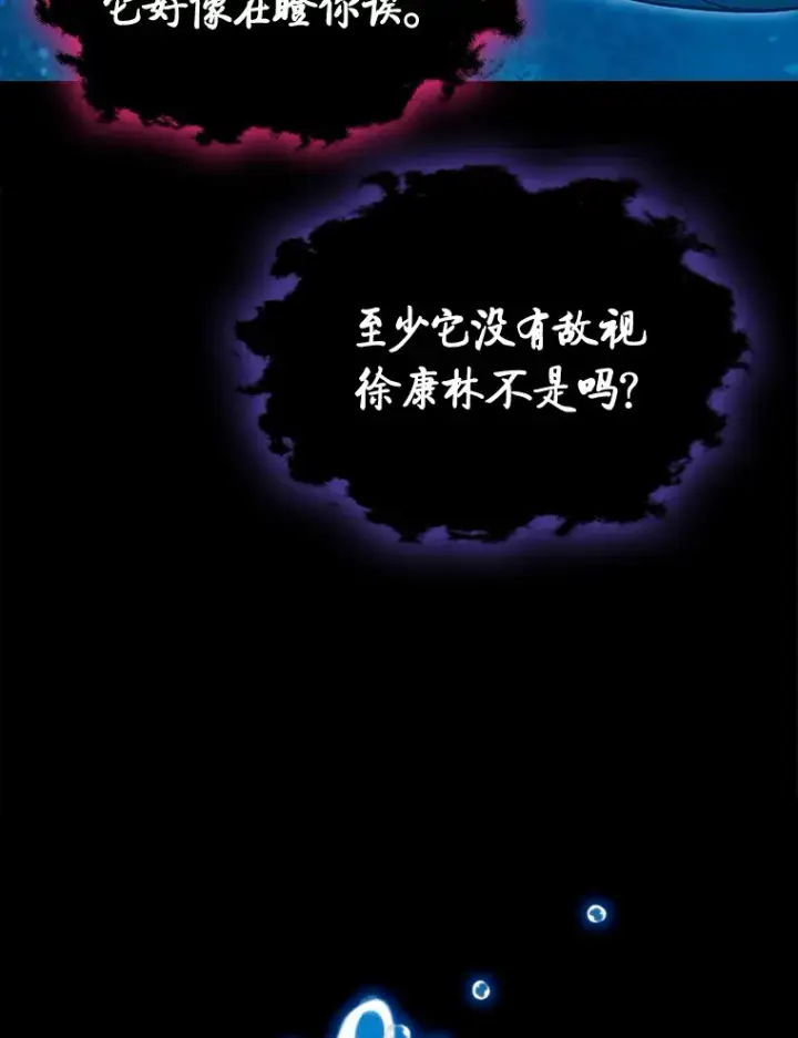 《F级四柱猎人》31.扭曲的气运图59