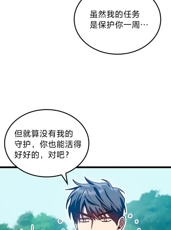 《F级四柱猎人》31.扭曲的气运图66