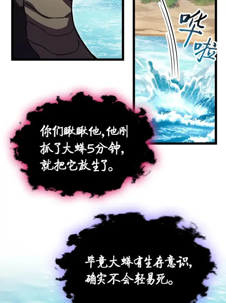 《F级四柱猎人》31.扭曲的气运图69