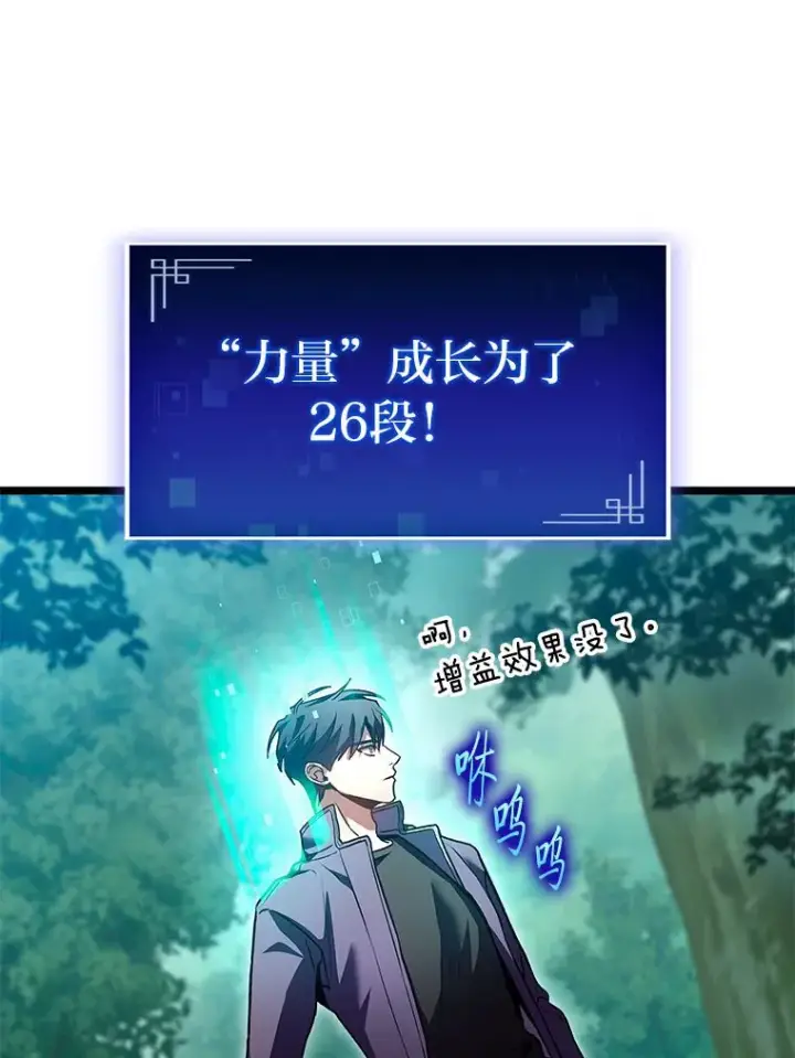 《F级四柱猎人》31.扭曲的气运图76